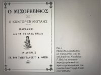 Εξώφυλλο φυλλαδίου με παραμύθια από την Συλλογή του Ν. Πολίτη